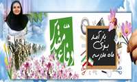 پیام تبریک سرپرست دانشکده پزشکی به مناسبت سال تحصیلی جدید و هفته گرامیداشت دفاع مقدس